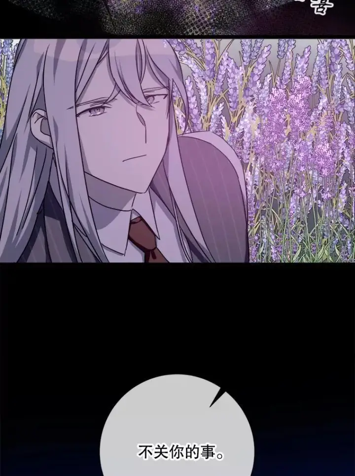 漫画《被嫌弃的私生女》109.入侵第92张图