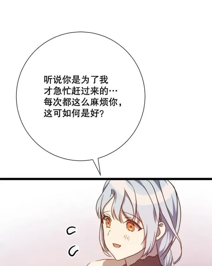 漫画《被嫌弃的私生女》110.巨人和花第10张图