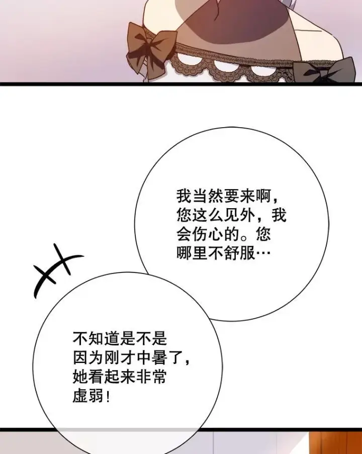 漫画《被嫌弃的私生女》110.巨人和花第11张图