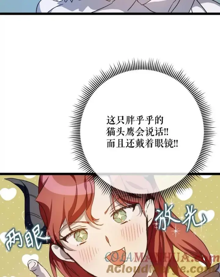 漫画《被嫌弃的私生女》110.巨人和花第13张图