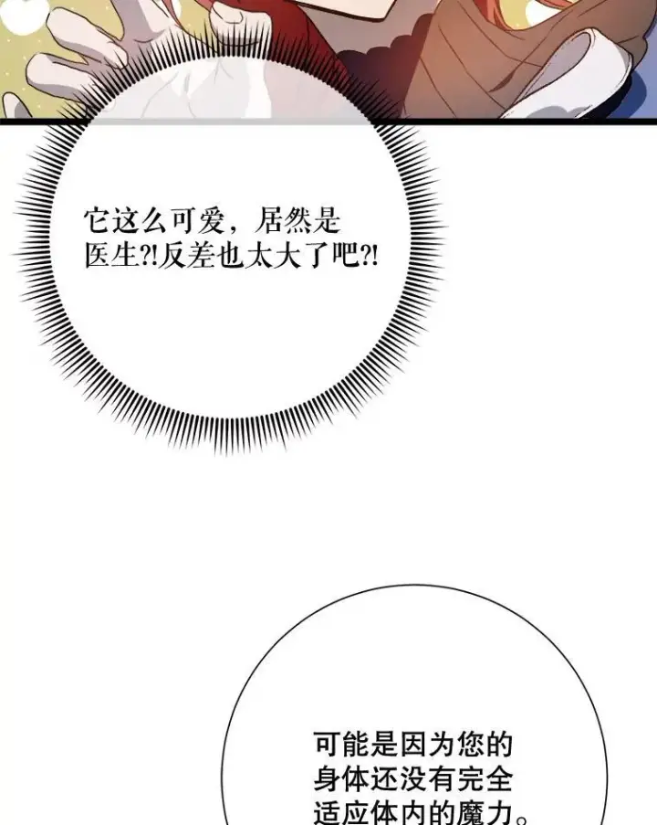 漫画《被嫌弃的私生女》110.巨人和花第14张图