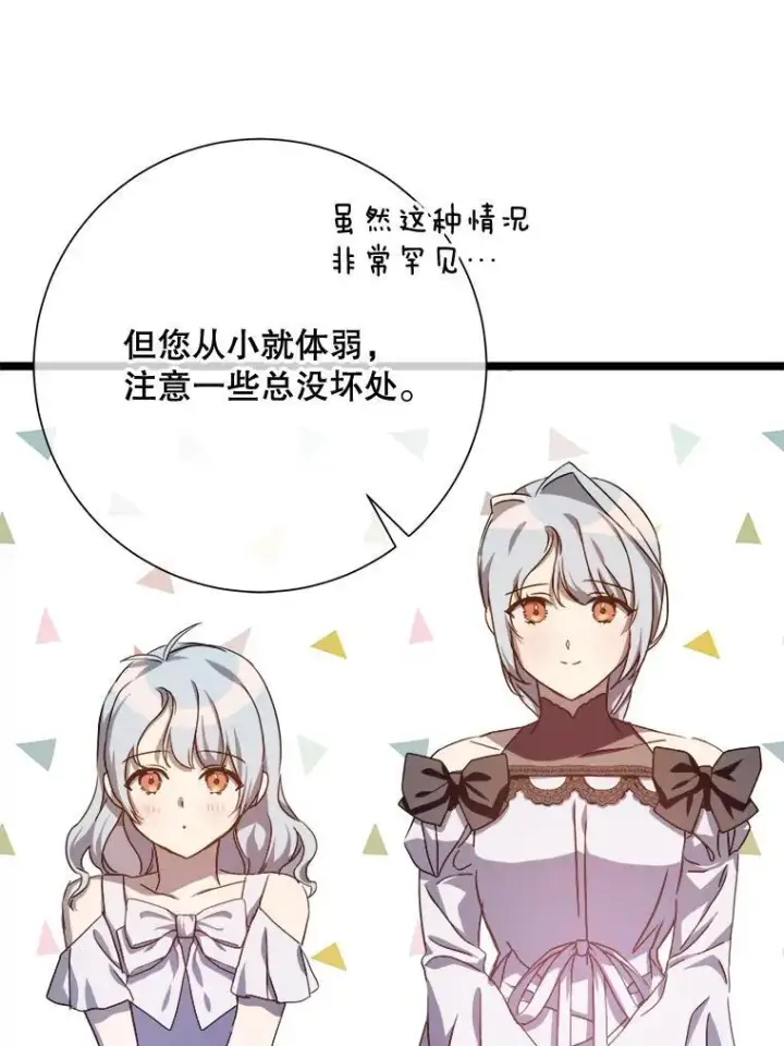 漫画《被嫌弃的私生女》110.巨人和花第16张图