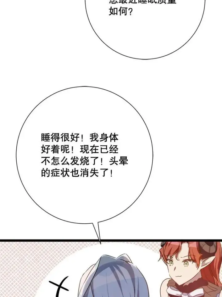 漫画《被嫌弃的私生女》110.巨人和花第18张图