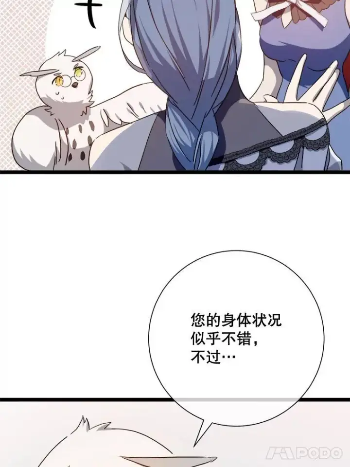 漫画《被嫌弃的私生女》110.巨人和花第19张图