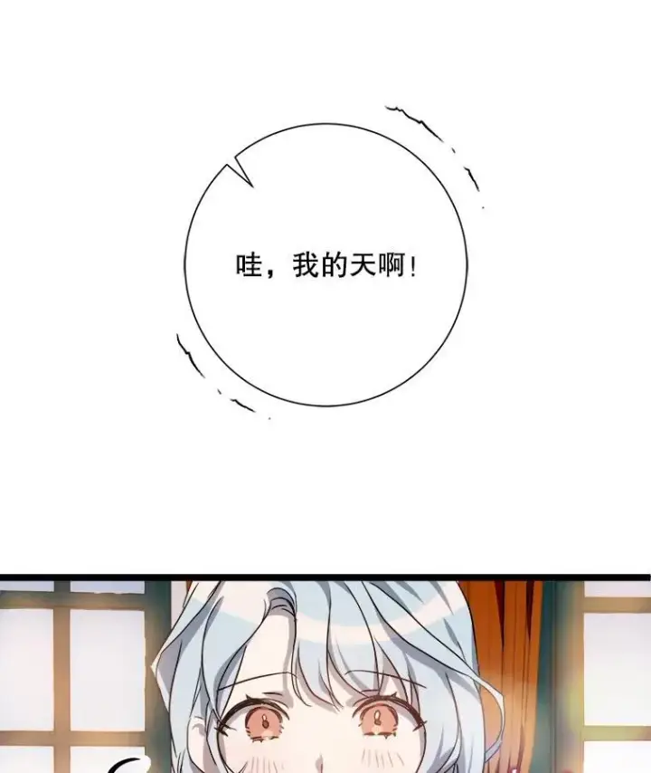 漫画《被嫌弃的私生女》110.巨人和花第2张图