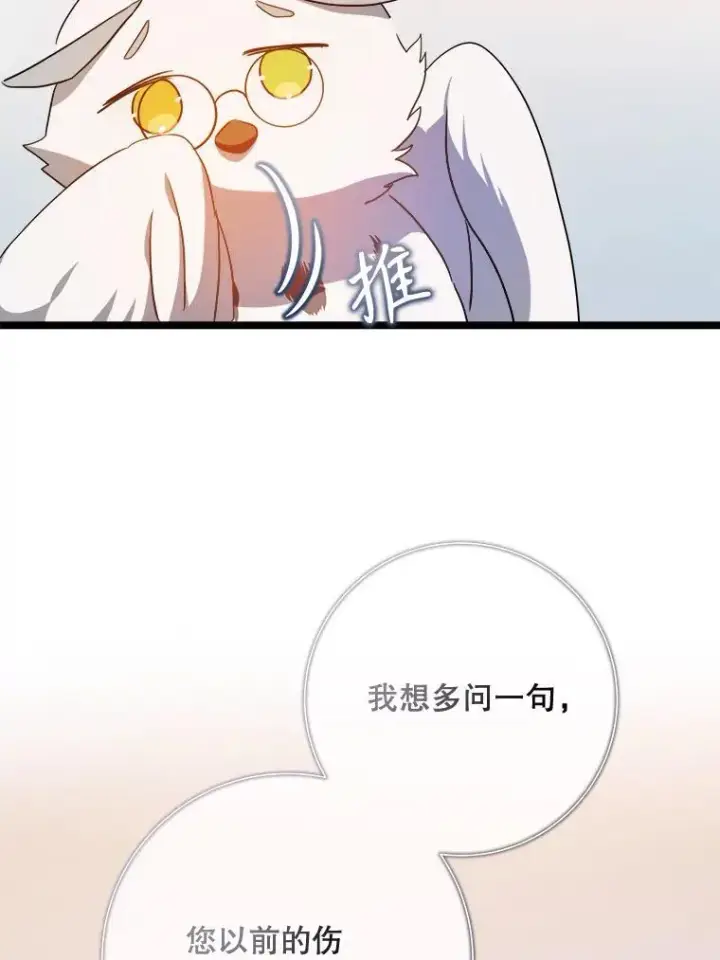漫画《被嫌弃的私生女》110.巨人和花第20张图