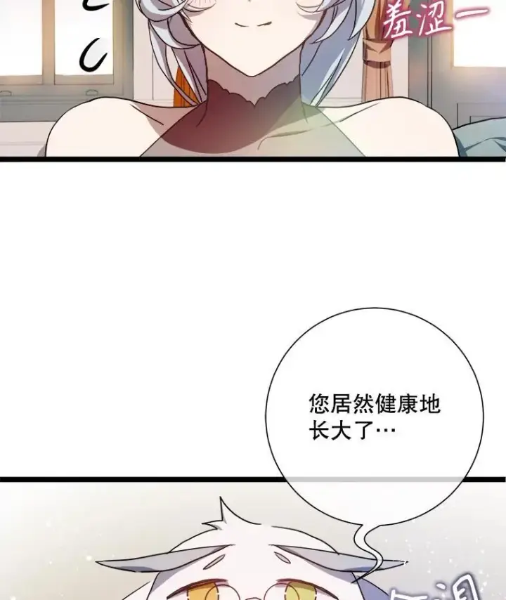 漫画《被嫌弃的私生女》110.巨人和花第3张图