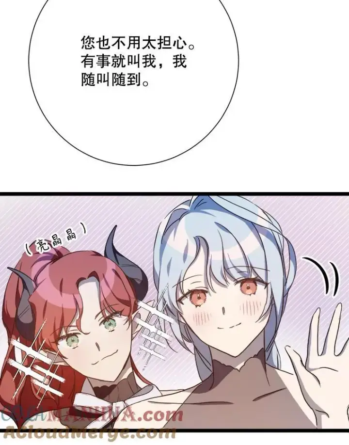 漫画《被嫌弃的私生女》110.巨人和花第33张图