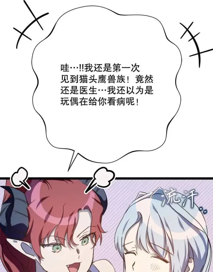 漫画《被嫌弃的私生女》110.巨人和花第34张图