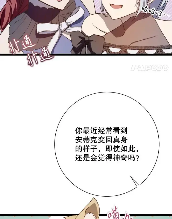 漫画《被嫌弃的私生女》110.巨人和花第35张图