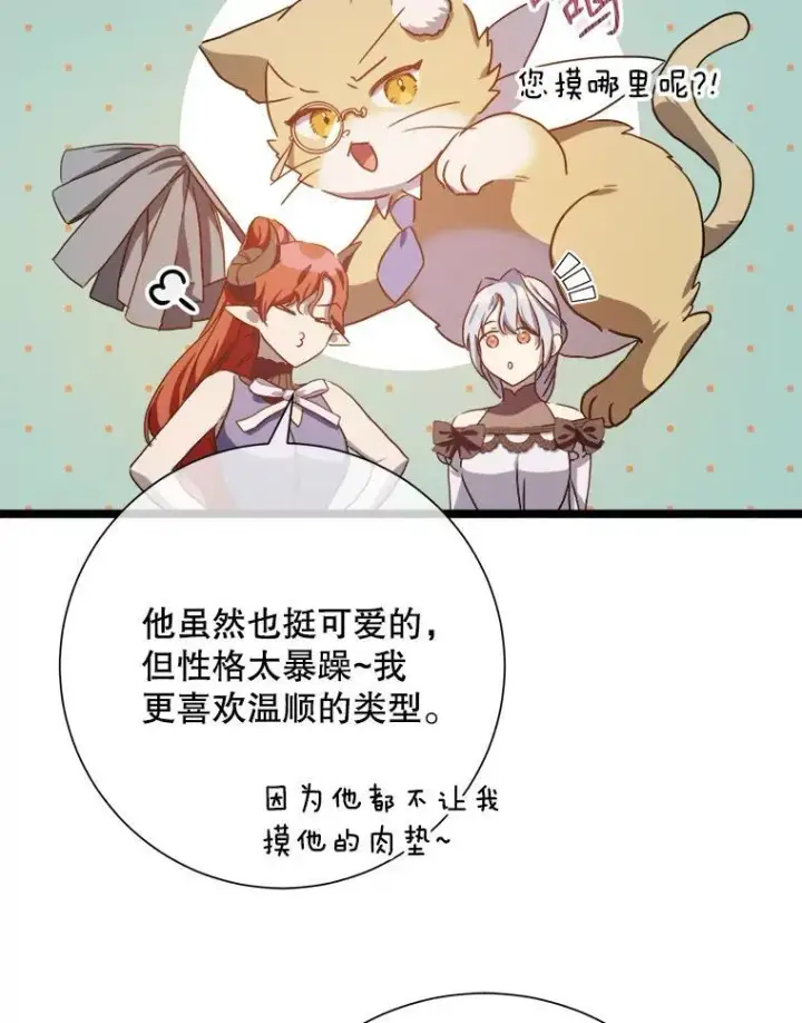 漫画《被嫌弃的私生女》110.巨人和花第36张图