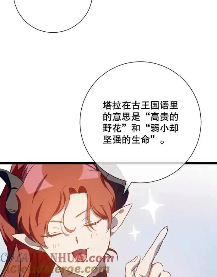 漫画《被嫌弃的私生女》110.巨人和花第41张图
