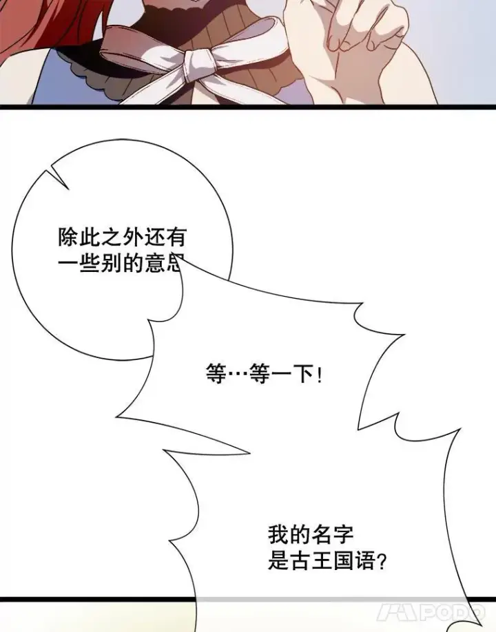 漫画《被嫌弃的私生女》110.巨人和花第42张图
