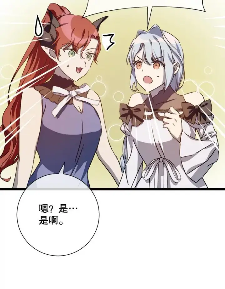 漫画《被嫌弃的私生女》110.巨人和花第43张图