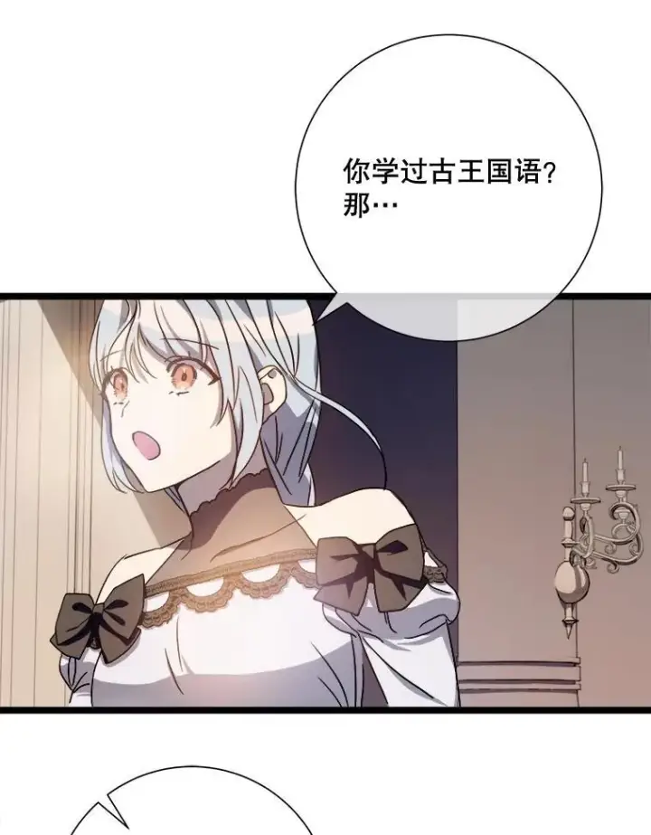 漫画《被嫌弃的私生女》110.巨人和花第44张图