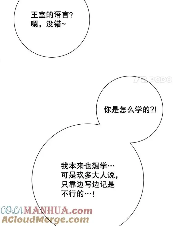 漫画《被嫌弃的私生女》110.巨人和花第45张图