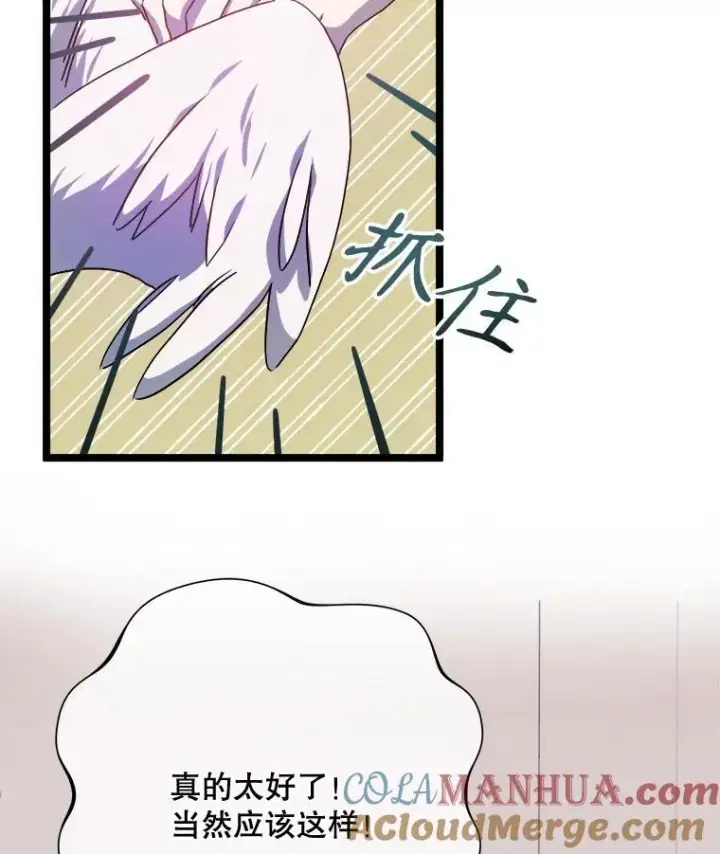 漫画《被嫌弃的私生女》110.巨人和花第5张图