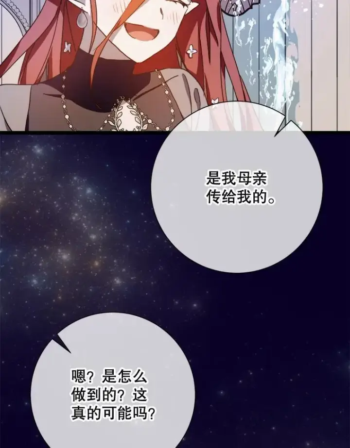 漫画《被嫌弃的私生女》110.巨人和花第50张图
