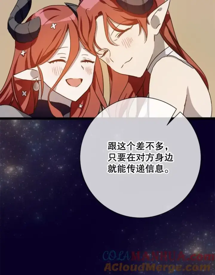 漫画《被嫌弃的私生女》110.巨人和花第53张图