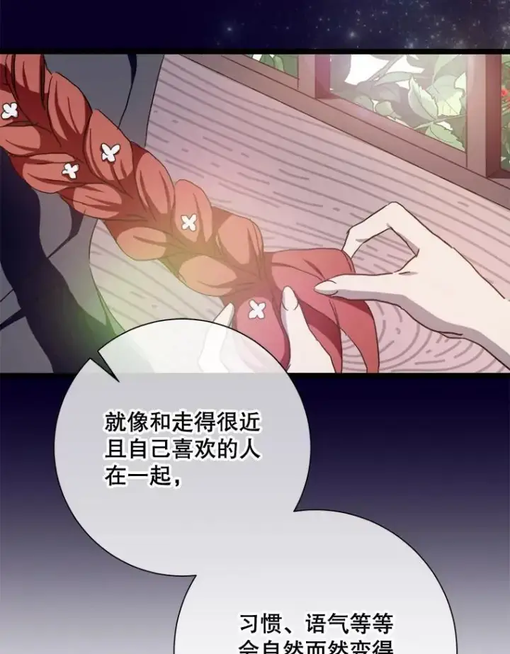 漫画《被嫌弃的私生女》110.巨人和花第54张图