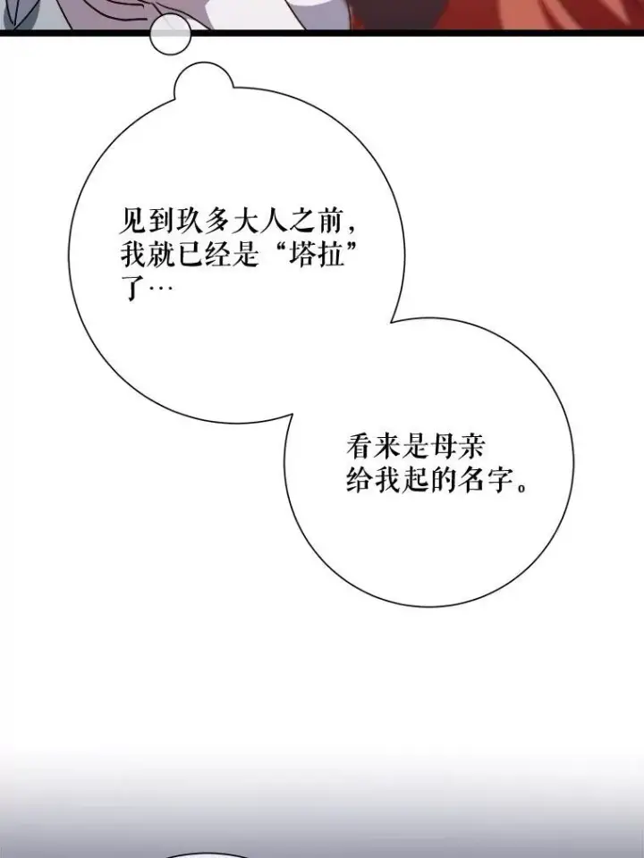 漫画《被嫌弃的私生女》110.巨人和花第62张图