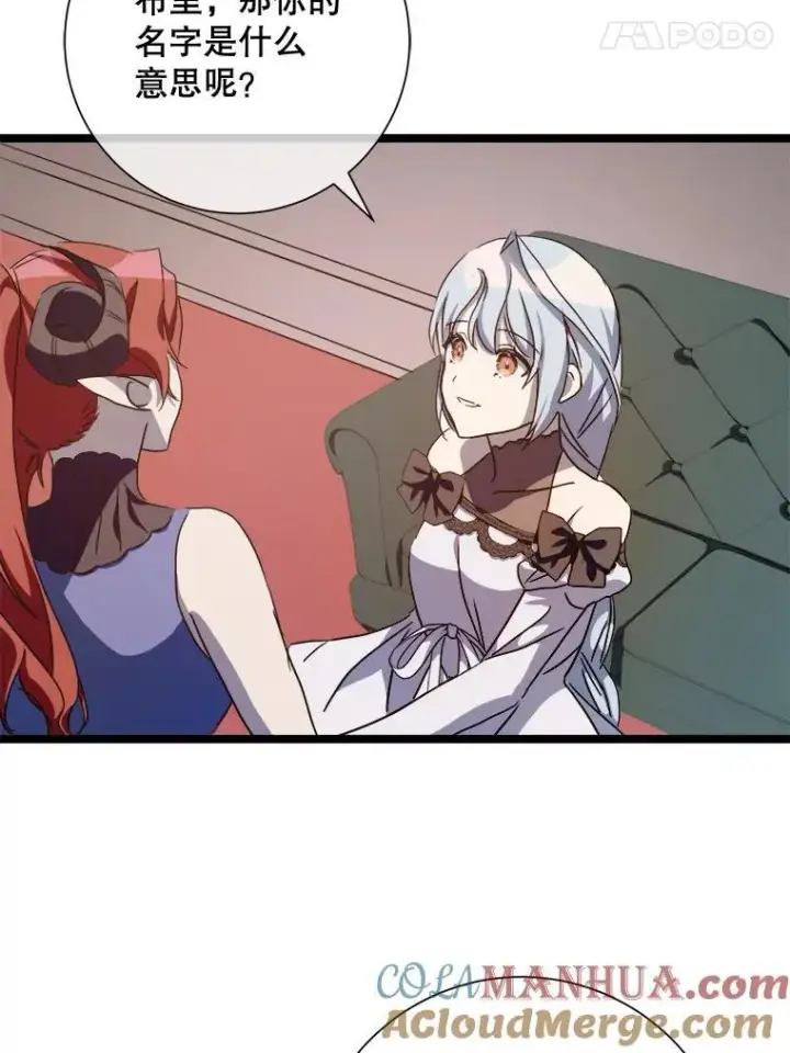 漫画《被嫌弃的私生女》110.巨人和花第65张图
