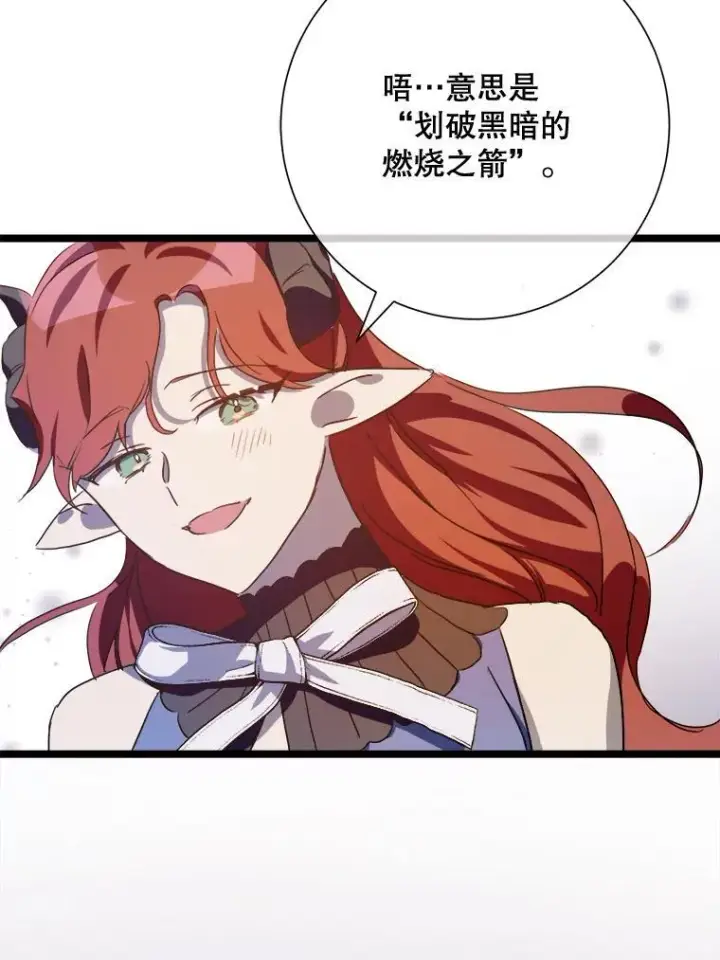 漫画《被嫌弃的私生女》110.巨人和花第66张图