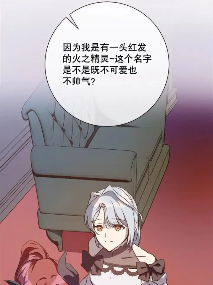 漫画《被嫌弃的私生女》110.巨人和花第67张图