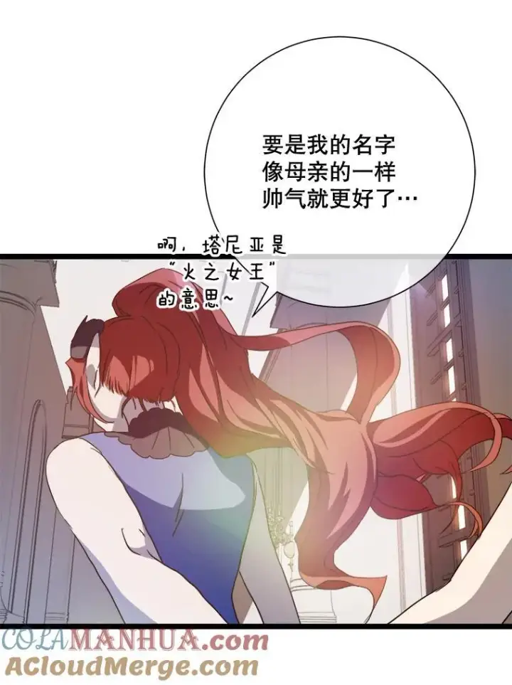 漫画《被嫌弃的私生女》110.巨人和花第69张图