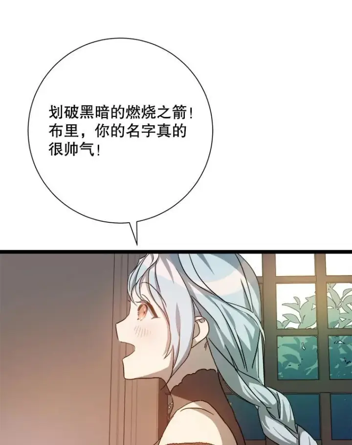 漫画《被嫌弃的私生女》110.巨人和花第70张图