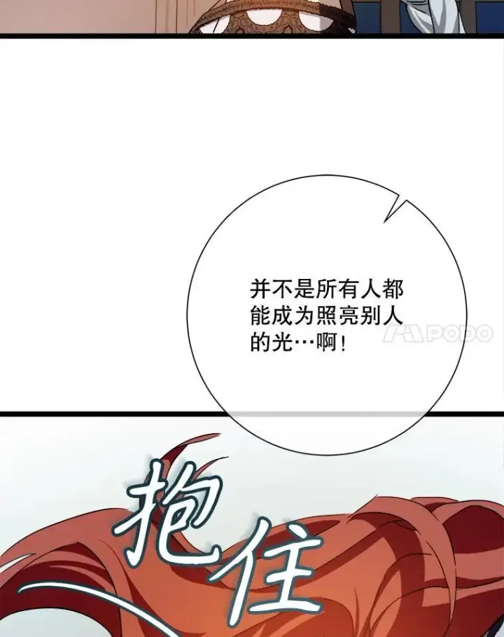 漫画《被嫌弃的私生女》110.巨人和花第71张图