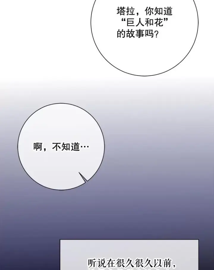 漫画《被嫌弃的私生女》110.巨人和花第75张图