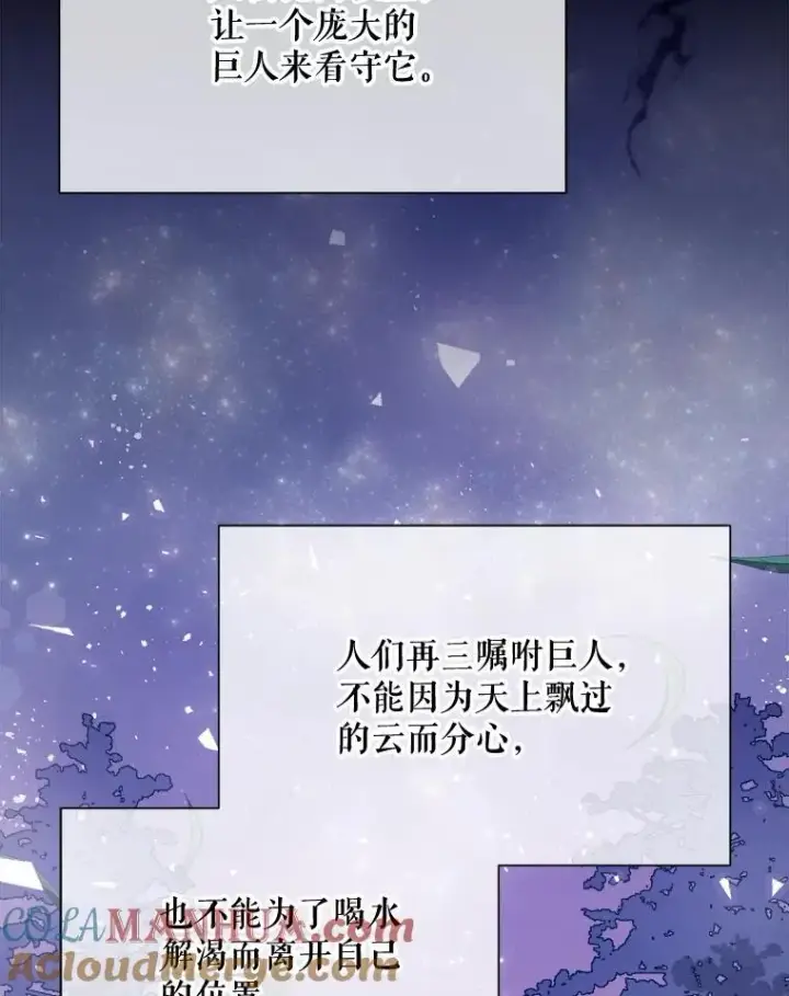 漫画《被嫌弃的私生女》110.巨人和花第77张图