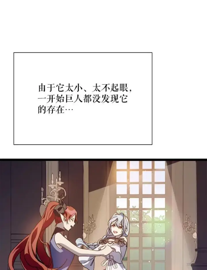 漫画《被嫌弃的私生女》110.巨人和花第84张图