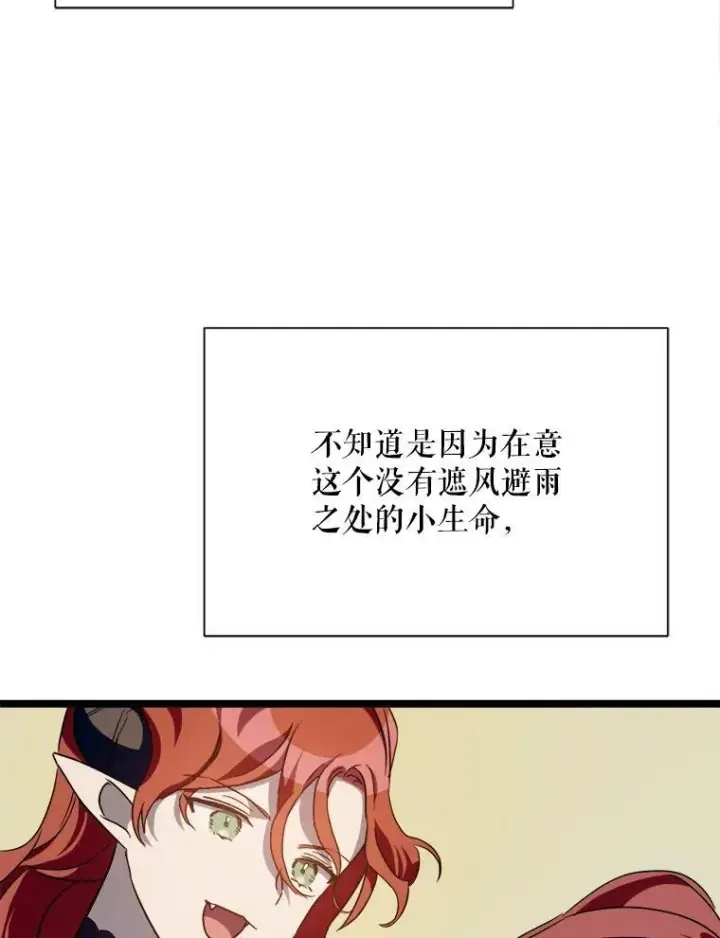 漫画《被嫌弃的私生女》110.巨人和花第86张图