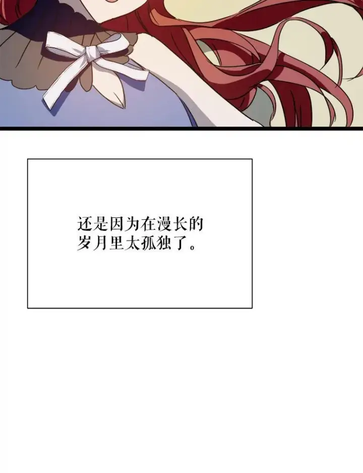 漫画《被嫌弃的私生女》110.巨人和花第87张图