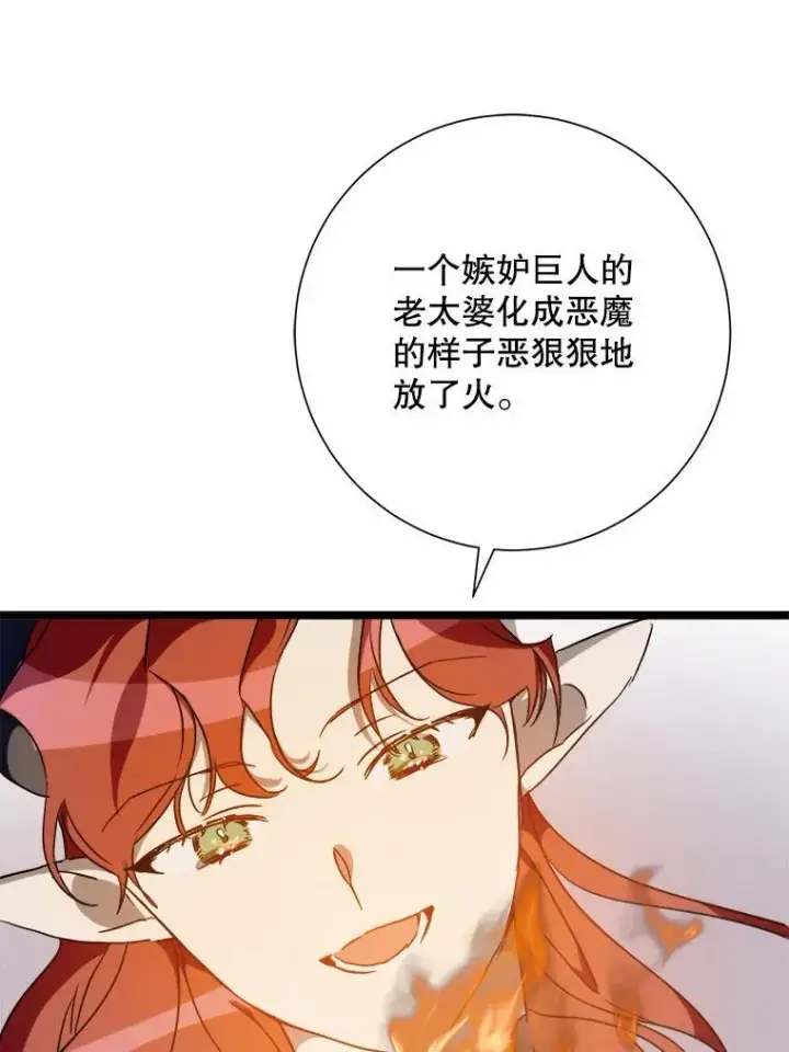 漫画《被嫌弃的私生女》110.巨人和花第95张图