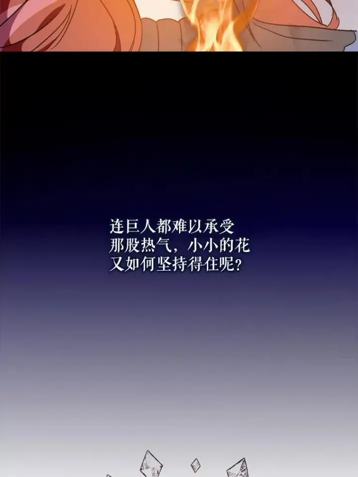 漫画《被嫌弃的私生女》110.巨人和花第96张图