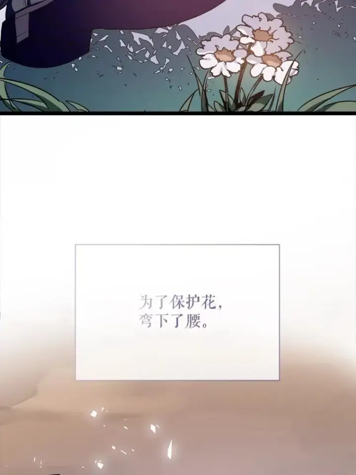 漫画《被嫌弃的私生女》110.巨人和花第99张图