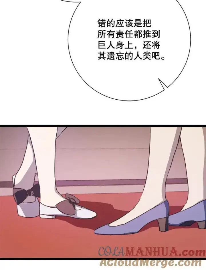 漫画《被嫌弃的私生女》111.巨人和花（2）第10张图