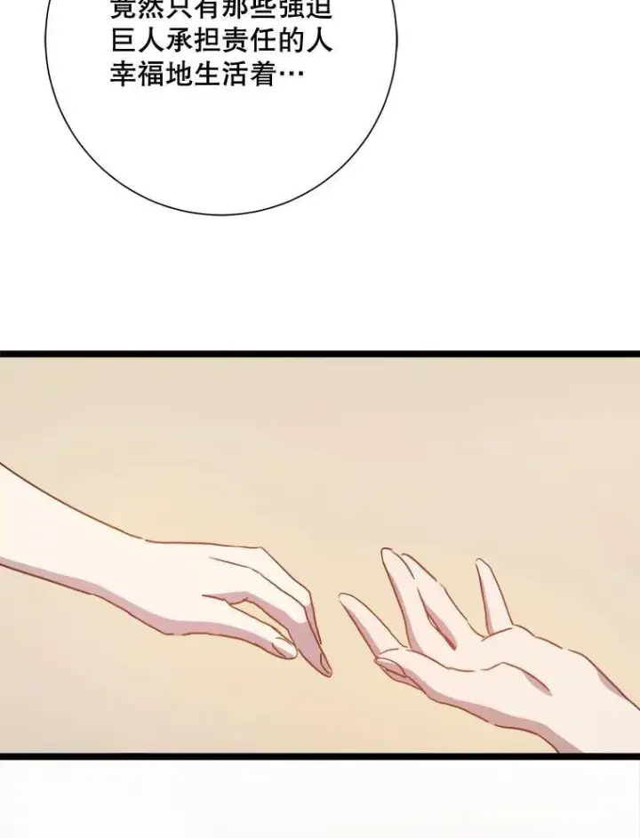 漫画《被嫌弃的私生女》111.巨人和花（2）第12张图
