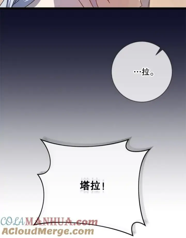 漫画《被嫌弃的私生女》111.巨人和花（2）第16张图