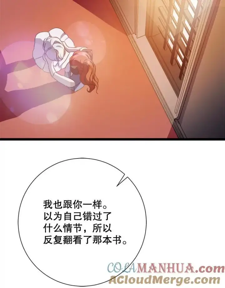 漫画《被嫌弃的私生女》111.巨人和花（2）第19张图