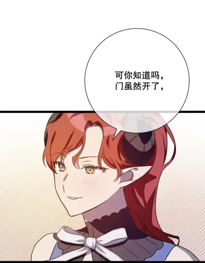 漫画《被嫌弃的私生女》111.巨人和花（2）第20张图