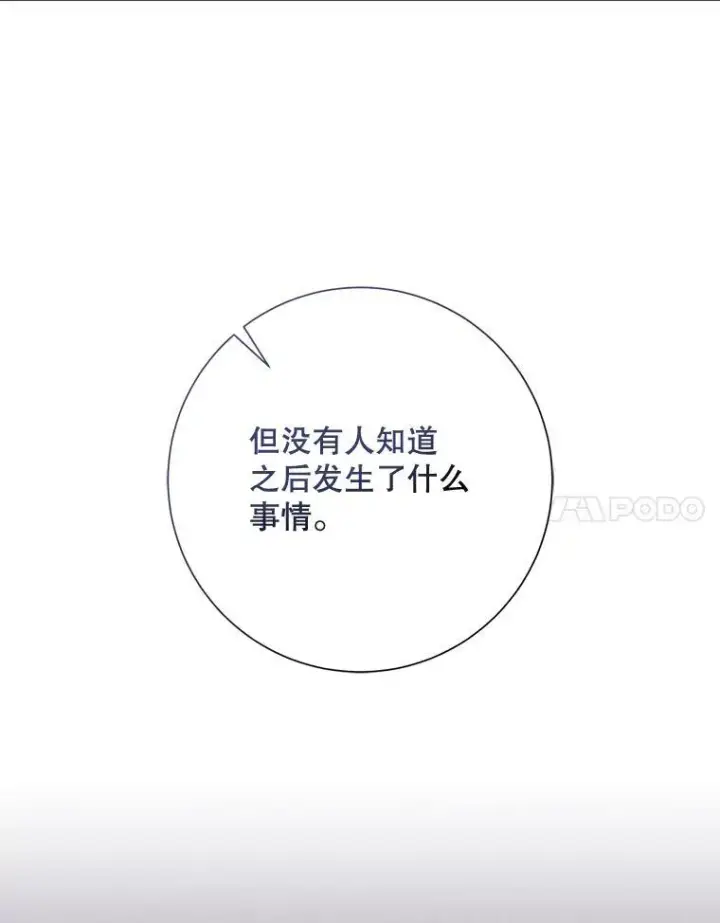 漫画《被嫌弃的私生女》111.巨人和花（2）第21张图