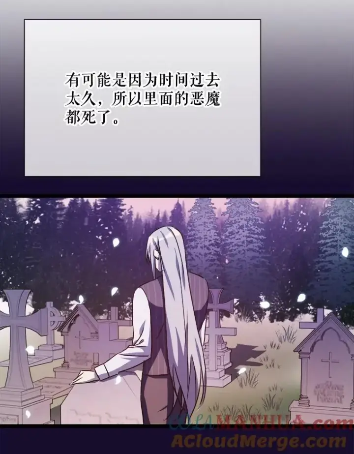 漫画《被嫌弃的私生女》111.巨人和花（2）第22张图