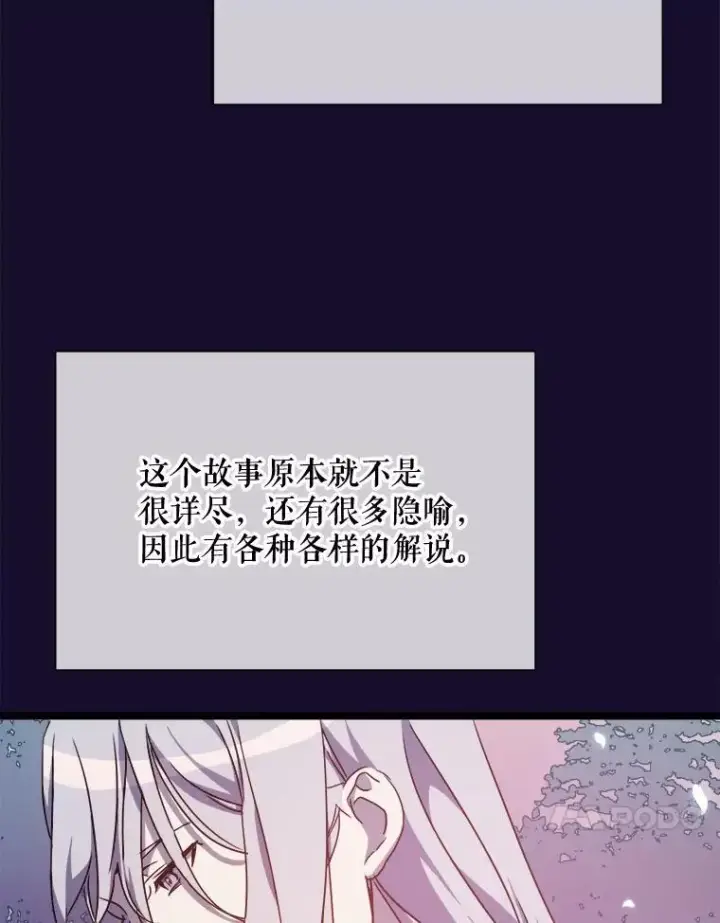 漫画《被嫌弃的私生女》111.巨人和花（2）第24张图