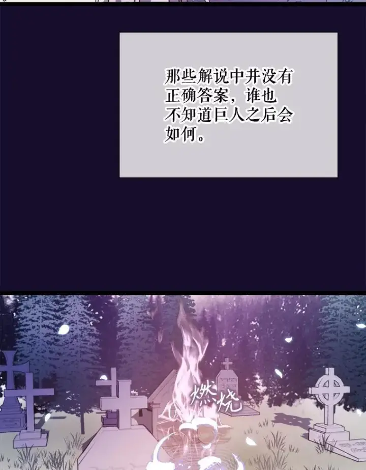 漫画《被嫌弃的私生女》111.巨人和花（2）第26张图