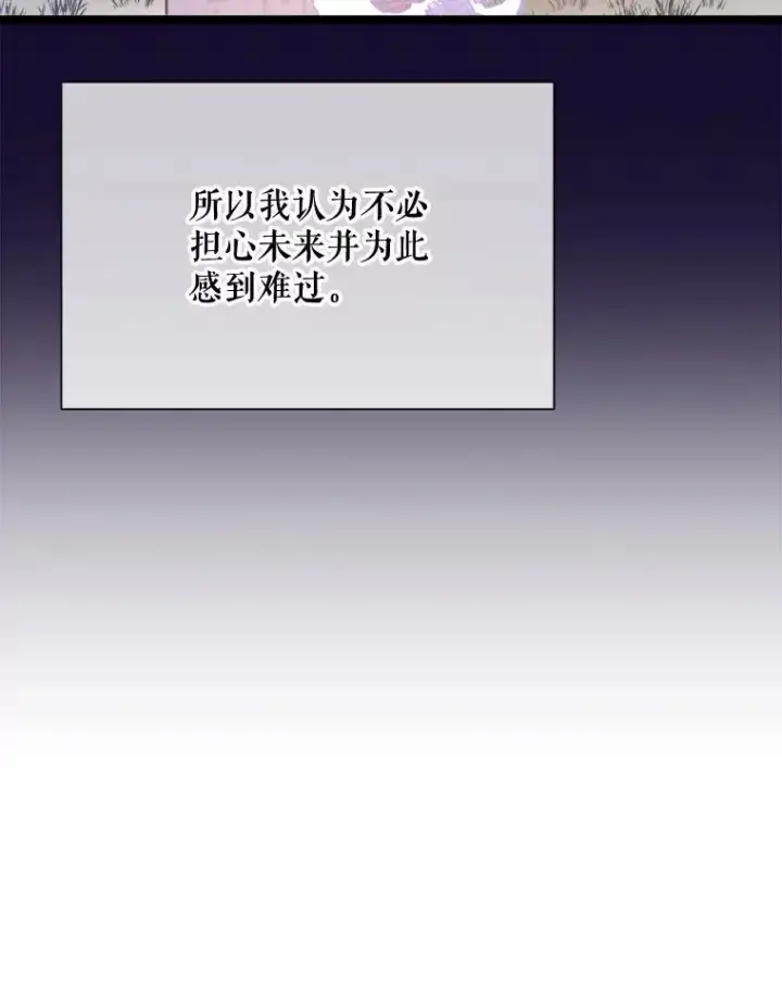 漫画《被嫌弃的私生女》111.巨人和花（2）第27张图