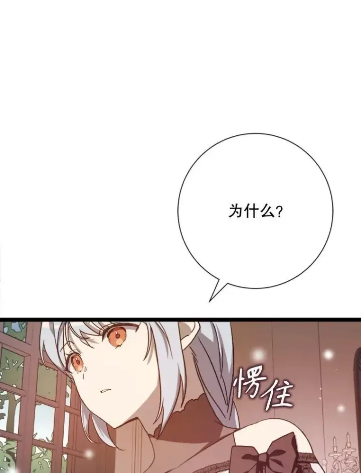 漫画《被嫌弃的私生女》111.巨人和花（2）第3张图